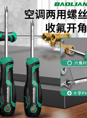 空调两用螺丝刀内六角大扭力包胶手柄起子空调收氟外机维修螺丝批