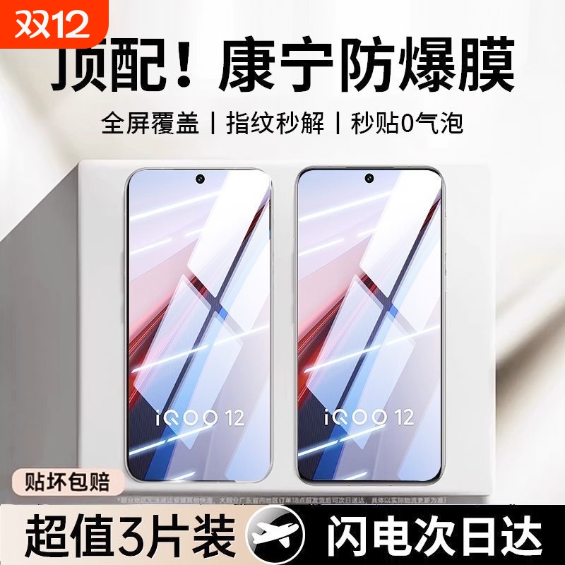 适合iQOO11手机膜8/12/10/9/7钢化膜Neo5s/9Spro+8/6se防摔Z9Turbo/z3/z1/z8x/z7i黑边U5e/u3xu1z6i/z5保护膜