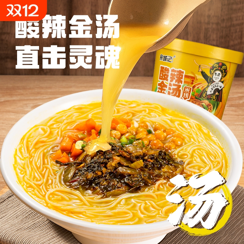 酸辣金汤米线桶装方便速食酸辣粉酸菜粉冲泡夜宵点心6桶