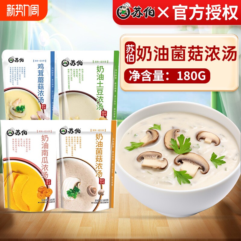 苏伯奶油蘑菇浓汤鸡茸速食法式加热即食菌菇代餐蔬菜食物冻干西式