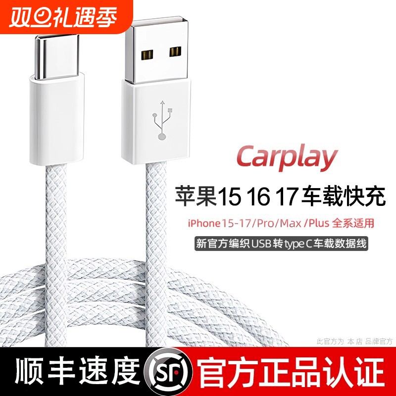 适用苹果17编织车载Carplay苹果16pro快充数据线iPhone16pro/max手机16e充电线15Pro充电器USB转Typec原盒装