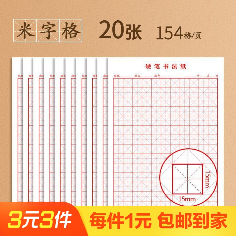 米字格练字纸书法用纸