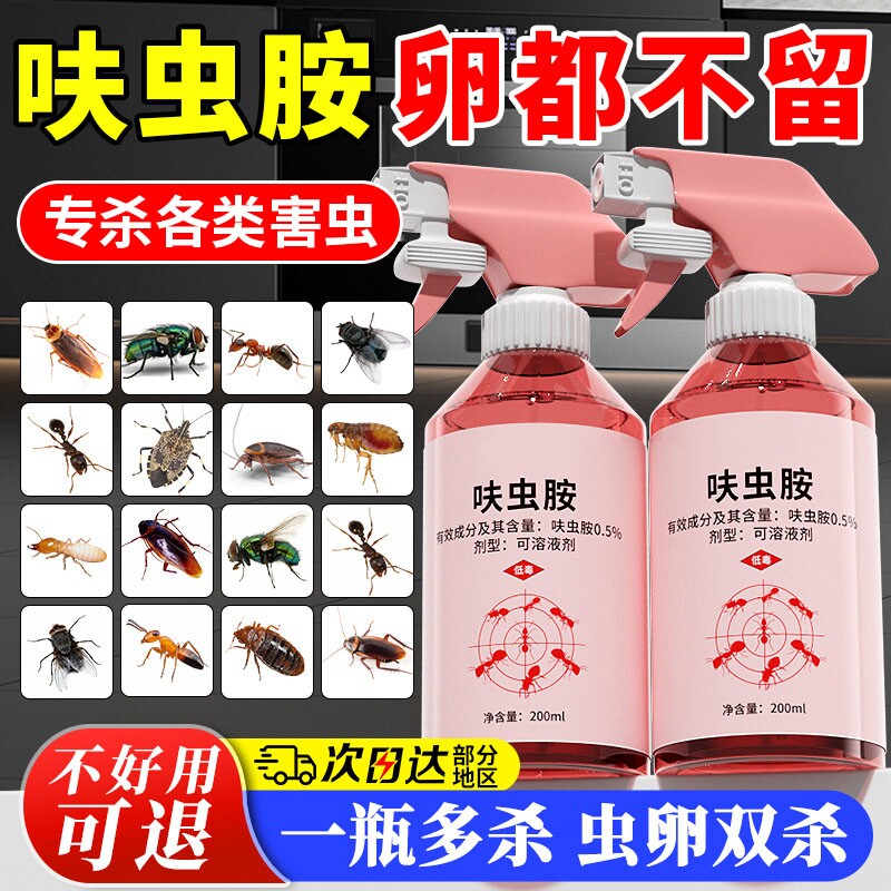 呋虫胺杀虫剂蟑螂药家用室内全非无毒窝端灭蚂蚁床上跳蚤正品喷雾