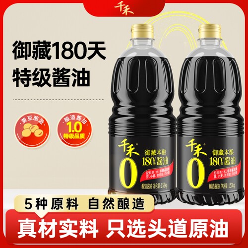 千禾御藏180天1.53kg*2特级酱油