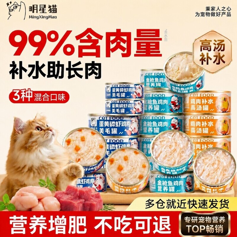 猫罐头主食营养补充|千人加购图片