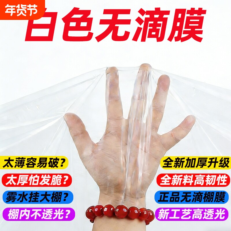加厚白色大棚膜塑料薄膜透光保温膜大棚专用塑料布农用种植无滴膜