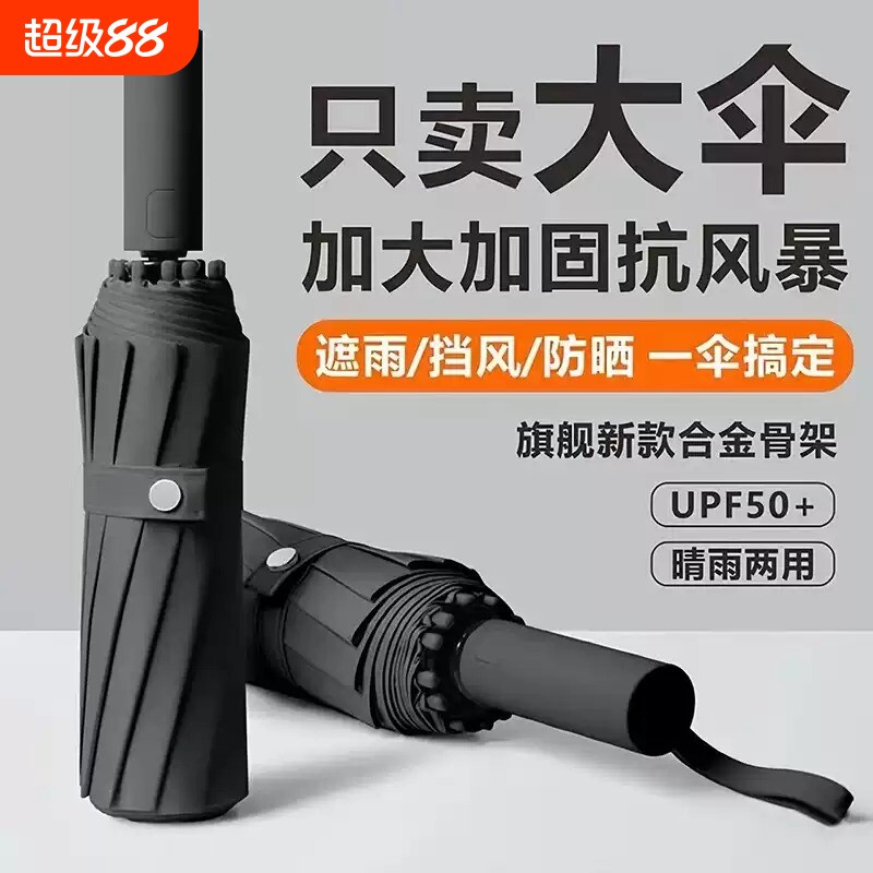 全自动雨伞抗风暴玻璃纤维加大加固晴雨两用遮阳伞防风超大太阳伞