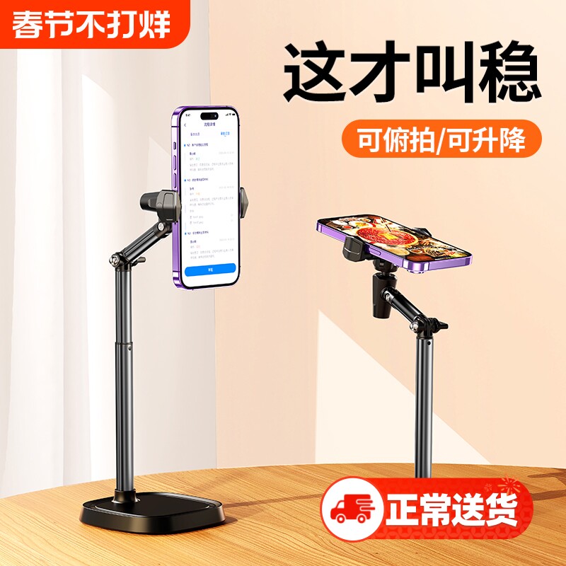 手机架支架桌面2025新款平板iPad懒人直播拍摄专用支撑架子万