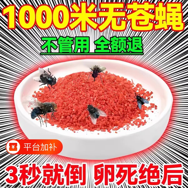 强力灭苍蝇苍蝇药一扫光饭店养殖场灭蝇驱饵剂杀虫剂呋虫胺蚊子