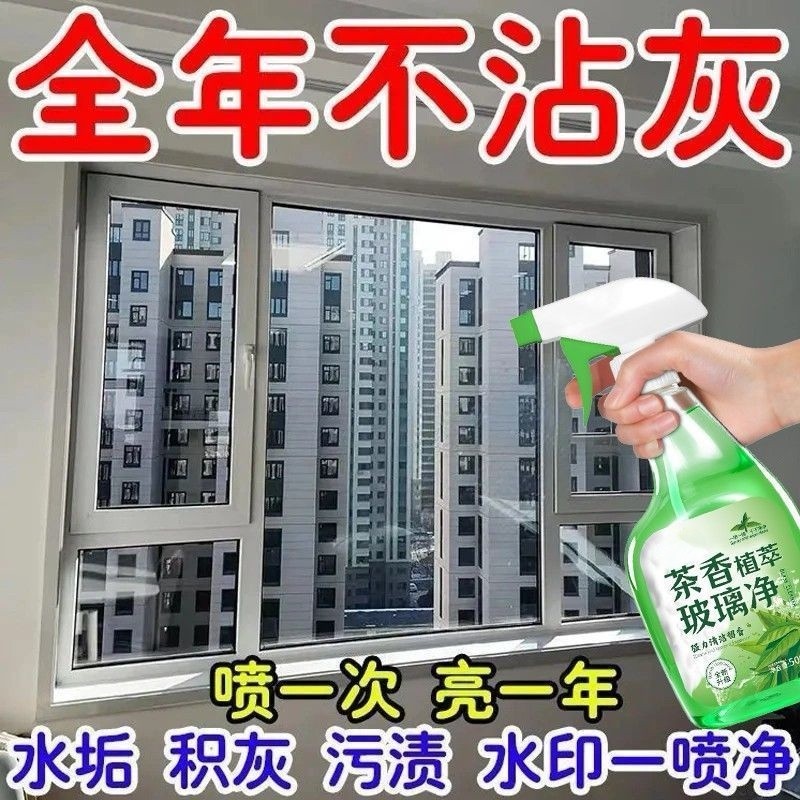 玻璃清洁剂家用擦玻璃水擦门窗镜子窗户强力去污除垢免擦神器