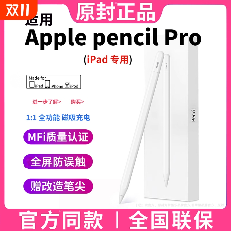 适用苹果applepencil电容笔apple pencil触控笔ipad9第九10代air5手写笔pencil二代ipadpro平板绘画触屏2