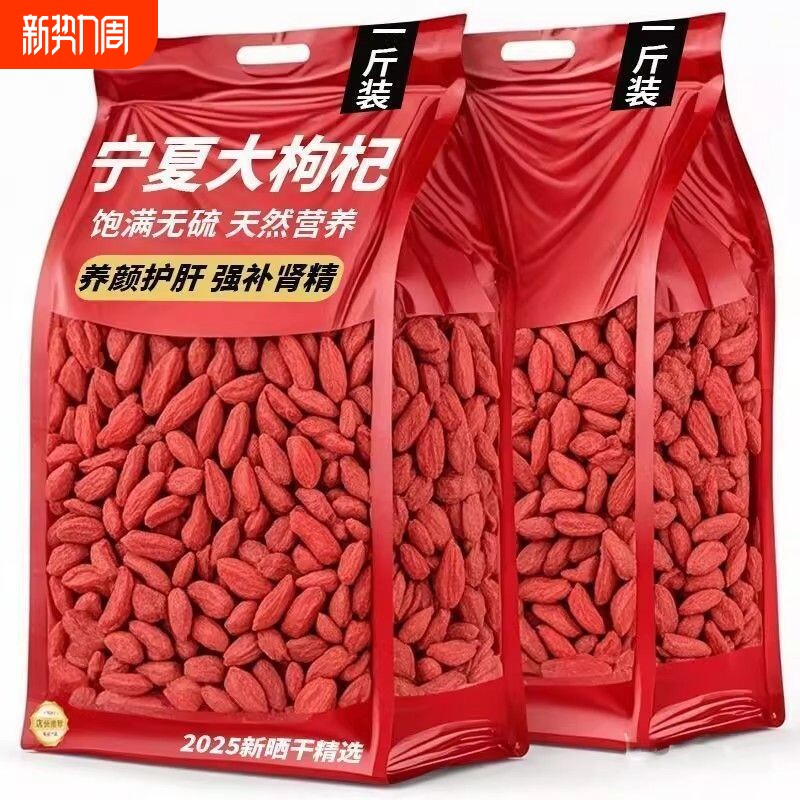 特价枸杞宁夏正宗特级煲汤泡酒130g/500g免洗特优年货节无硫