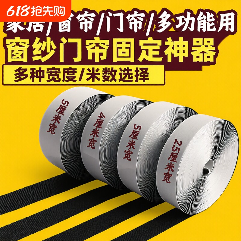 魔术贴纱窗背胶粘条带双面强力粘扣带自粘带门帘粘贴条毛刺窗帘