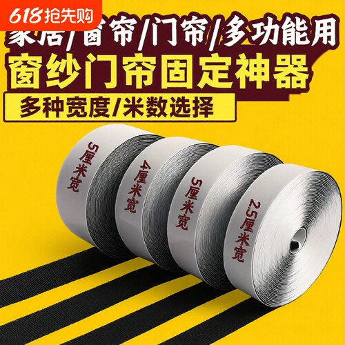 魔术贴纱窗背胶粘条带双面强力粘扣带自粘带门帘粘贴条毛刺窗帘