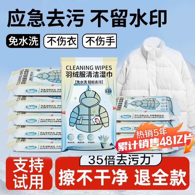 羽绒服免洗清洁湿巾强力去污擦衣物干洗专用独立包装免水洗油渍