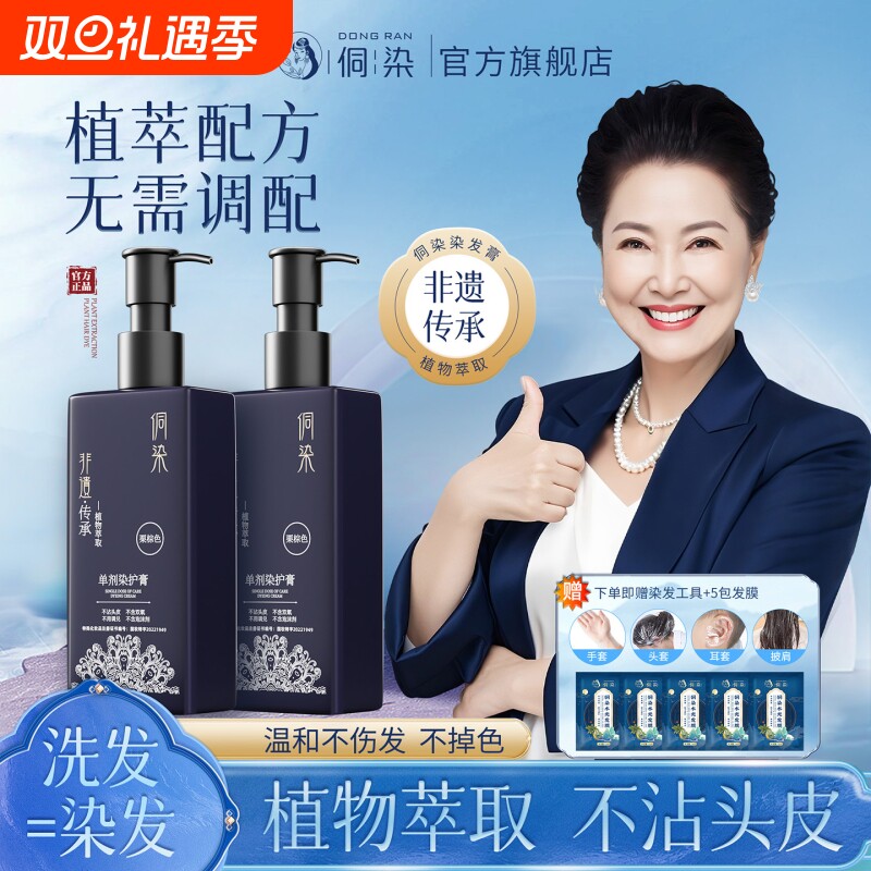 天然植物不含双氧正品染发膏侗染