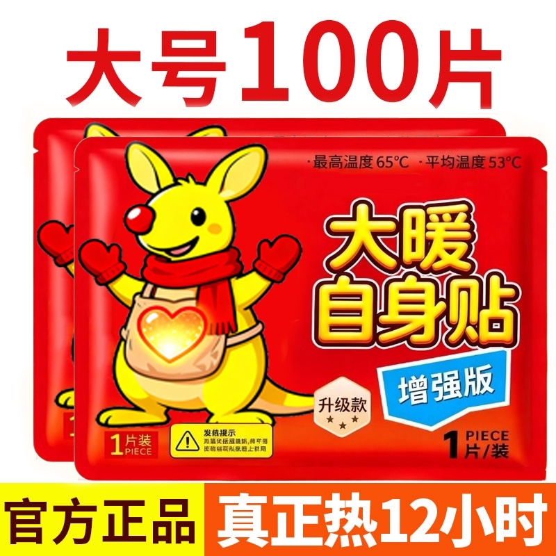 暖宝宝暖贴发热贴官方旗舰店正品女生用大号暖热贴冬季24小时暖身