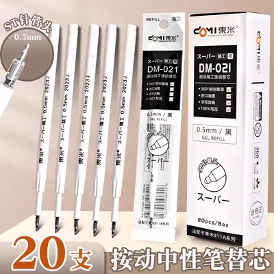 东米按动笔芯st头dm021中性笔芯
