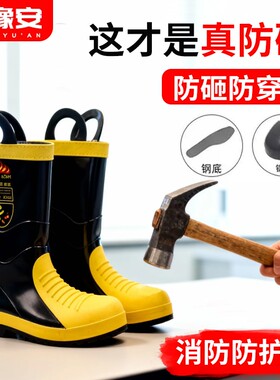 消防靴钢板钢包头防护靴子