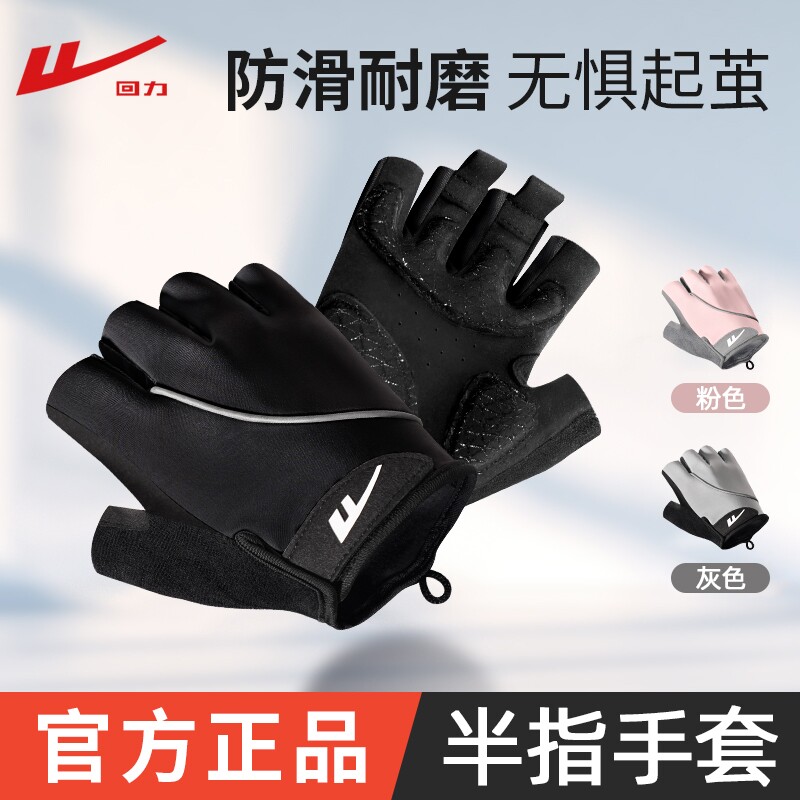 回力健身手套护腕男士引体向上防滑防起茧拉单杠女士器械半指骑行