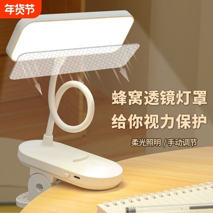 夹子LED护眼学习儿童护视力卧室充电插电大学生宿舍阅读台灯