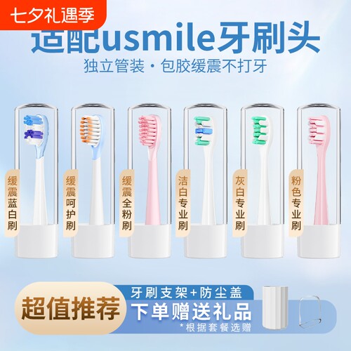 牙牙家适配usmile电动牙刷头Y1s/P10/Y10/Y20/Y30/P20pro替换4131