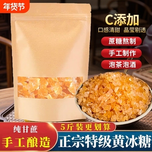 云南特产手工纯甘蔗小颗粒多晶土冰糖碎泡茶泡酒牛皮纸袋5斤批发