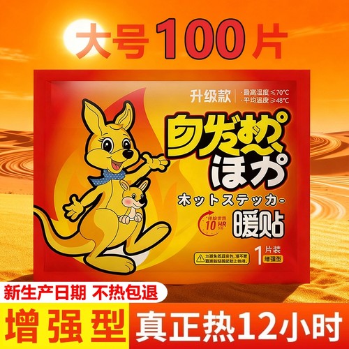 暖贴宝宝贴自发热防寒保暖身贴足暖宝贴宫暖女热敷腰腹部热帖恒温