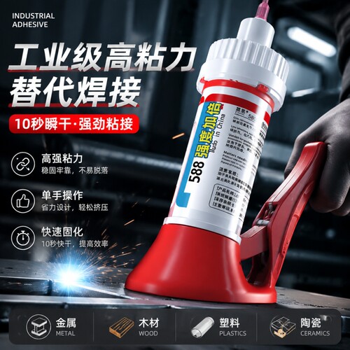 502胶水强力万能焊接剂