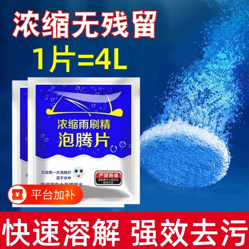 汽车玻璃水泡腾片冬季车用去油膜固体雨刮水浓缩液雨刷精四季通用