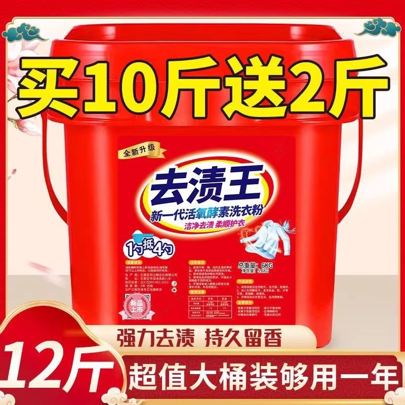 洗衣粉实惠家用大桶装