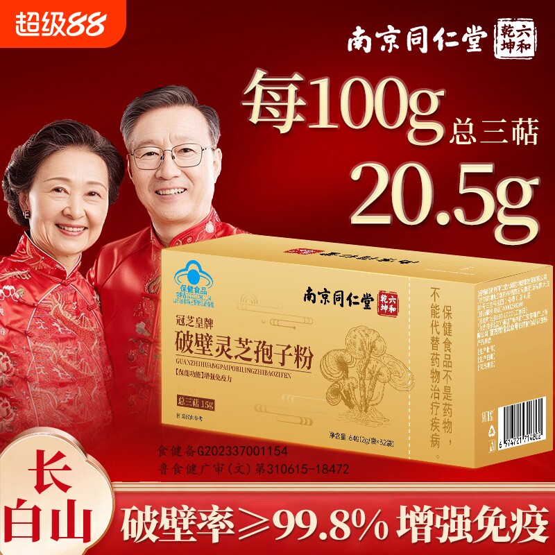 破壁灵芝孢子粉长白山免疫力中秋礼盒正品官方旗舰店功效长辈送礼