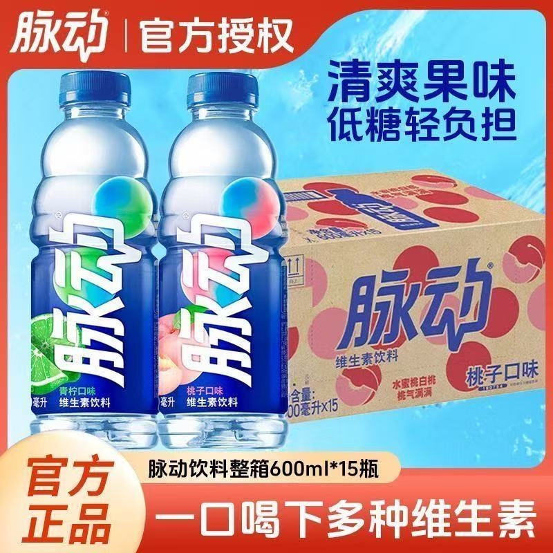 脉动600ML/瓶青柠味低糖功能饮料整箱15瓶含维生素运动补水