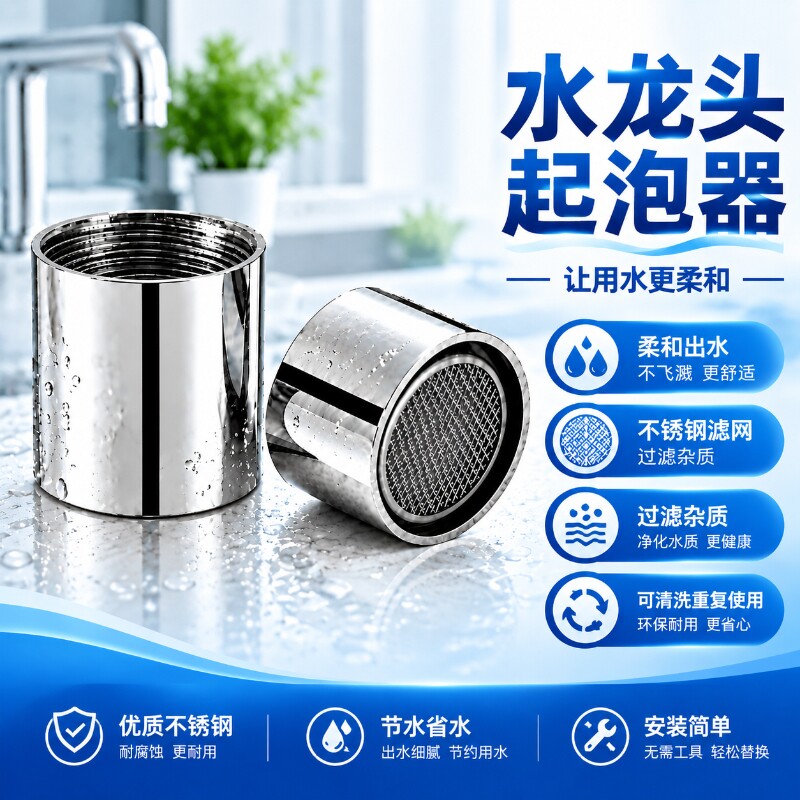 龙头水嘴通用铜防溅出水嘴节水发泡器过滤网龙头过滤嘴内芯头配件