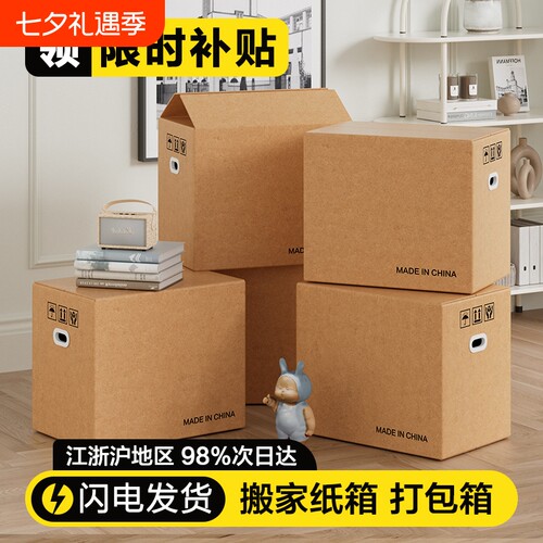 梦箱家搬家纸箱带扣手加厚大容量