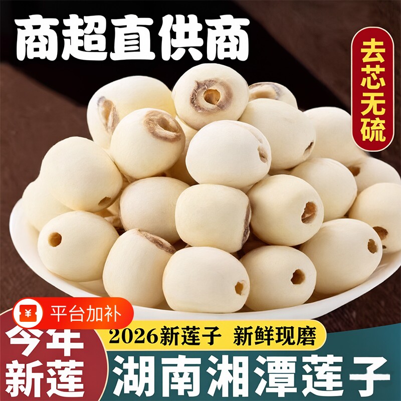 湖南湘潭白莲子干货去芯莲子500g无硫无添加磨皮湘莲新货批发新鲜