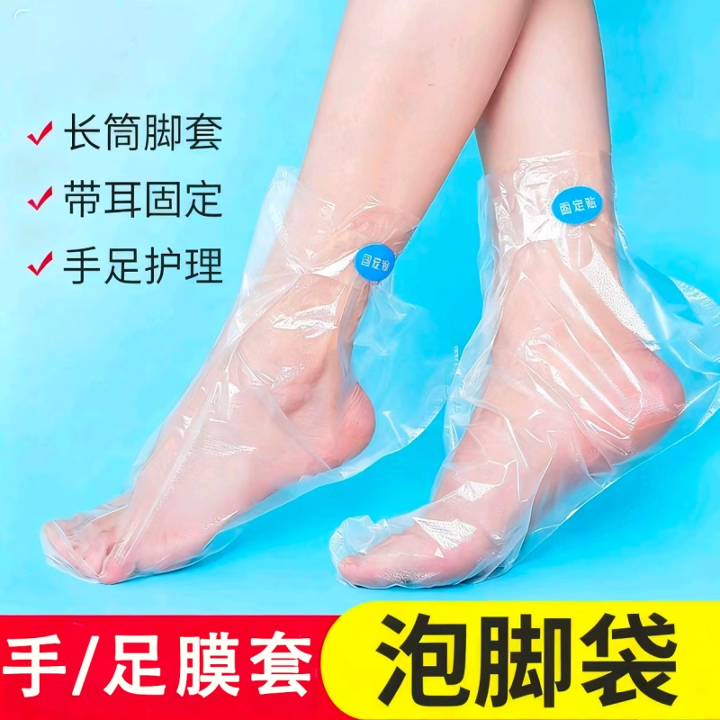一次性透明脚膜防干裂加厚款