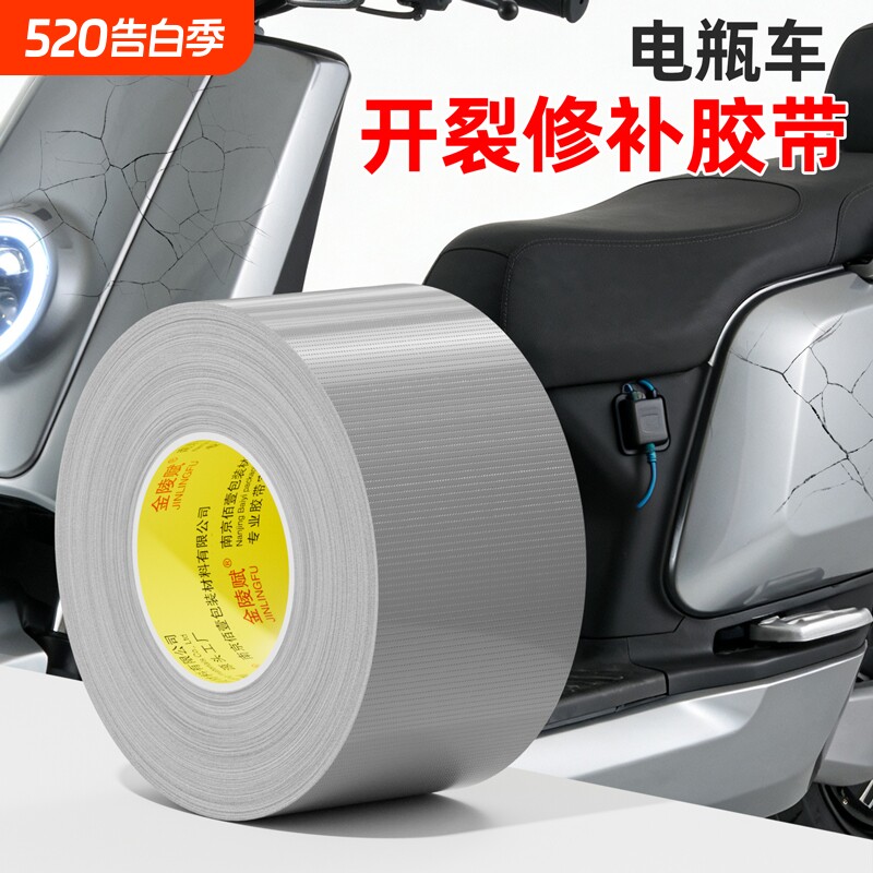 电动车塑料外壳修补高粘防水电瓶车破损修复贴汽车保险杠挡泥板断裂胶