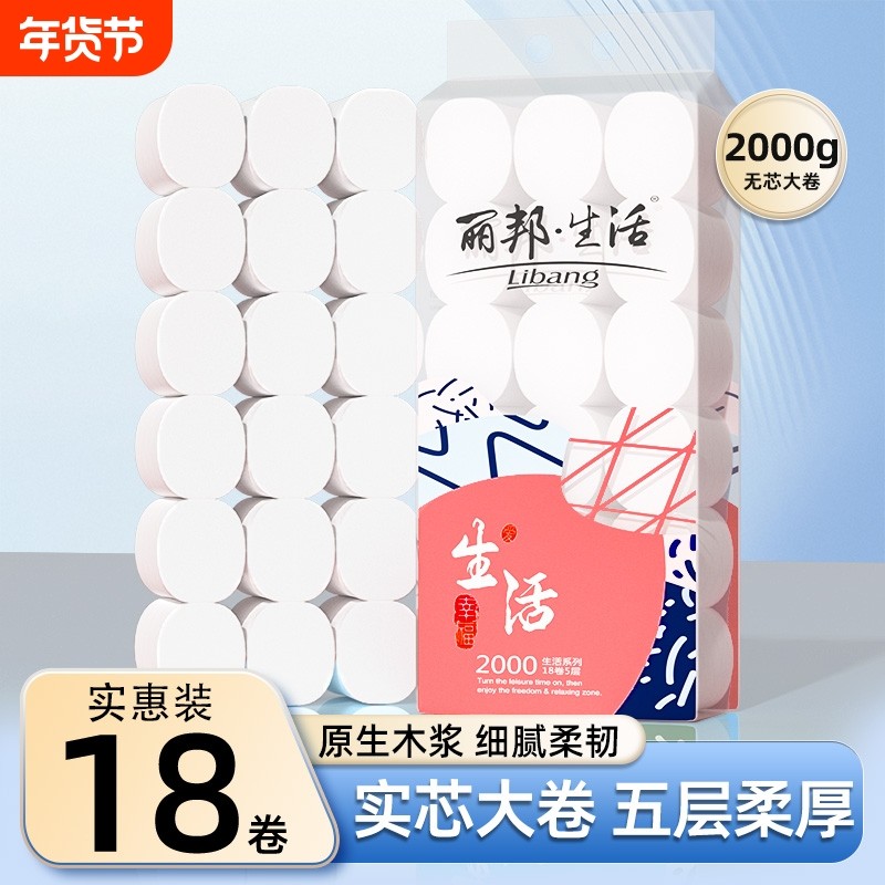 丽邦卷纸18卷4斤家用实惠装卫生纸厕纸厕所纸巾手纸无芯卷筒纸,洗护清洁剂/卫生巾/纸/香薰,卷筒纸,淘宝优惠券,粉丝福利购,淘宝优惠卷