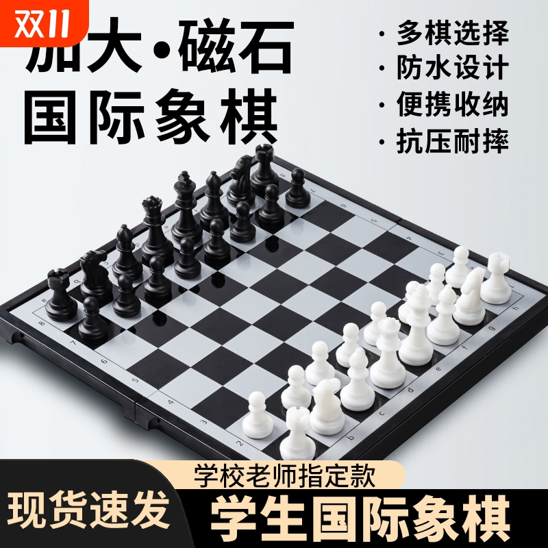 国际象棋小学生儿童带磁性高档棋盘便携高级折叠西洋棋比赛专用棋