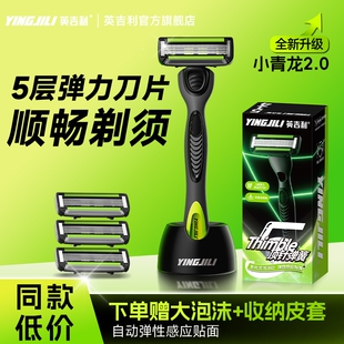 英吉利小青龙剃须刀手动刮胡刀男士非吉利五层刀头泡沫胡须膏套装