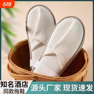 知名酒店同款一次性拖鞋加厚大码防滑五星级高档民宿专用居家待客