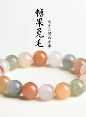 无品牌彩宝兔毛圆珠水晶手链男女同款水晶手链招财进宝好运连连