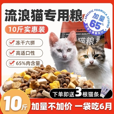 果喜蜜流浪猫猫粮10斤实惠装营养