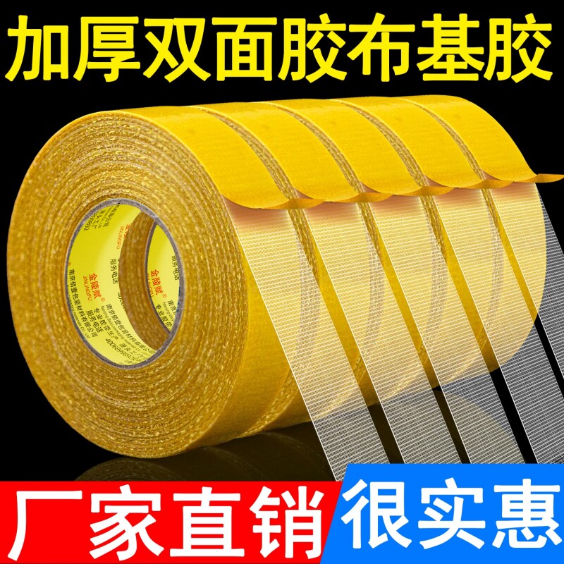 网格双面胶布基胶带高粘度无痕强力固定墙面不留痕粘地毯地垫地板透明红色防水耐高温接缝贴春联福字手撕胶条