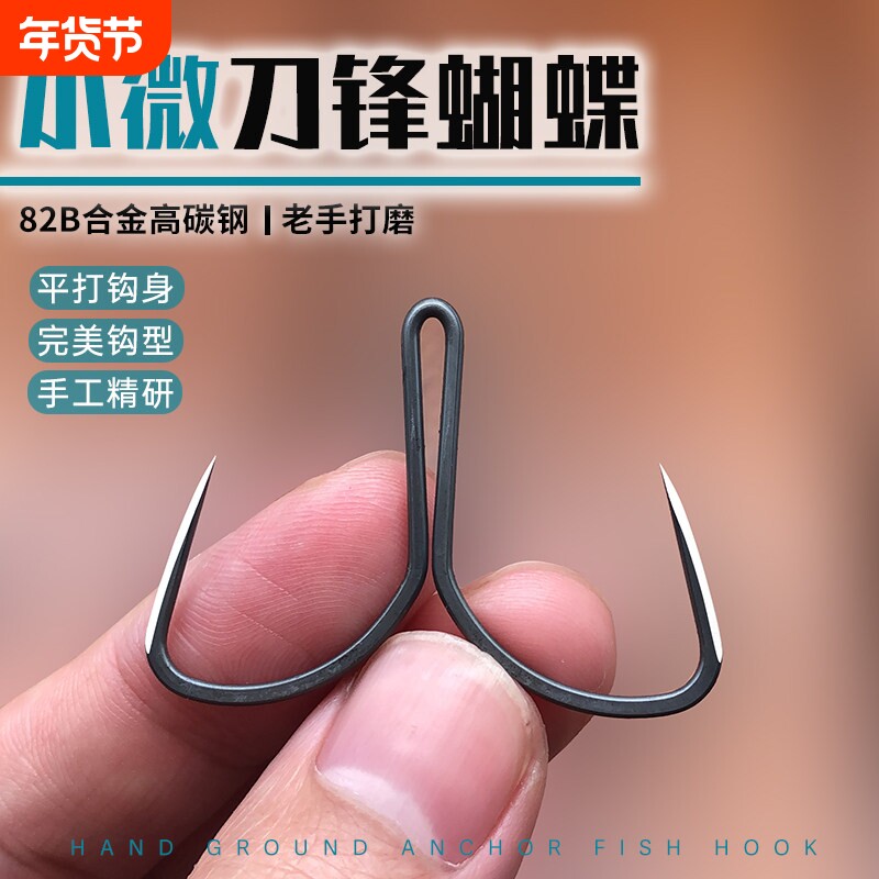 洺将刀锋小蝴蝶锚鱼钩二本钩手研三棱尖刀锋破鳞锚钩三角尖锚钩
