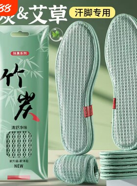 艾草竹炭除臭防臭鞋垫男士吸汗透气女软底舒适留香型皮鞋专用缓震