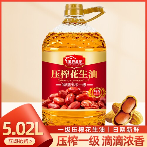 纯正花生油一级品质浓香5.02L大桶家用炒菜食用油物理压榨香味