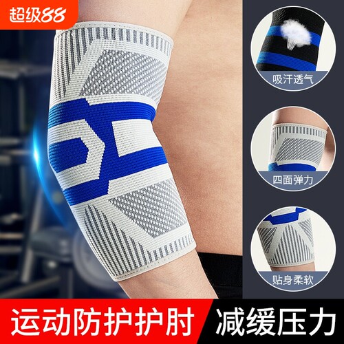 运动网球肘专用护肘关节保护套男篮球胳膊保暖女护臂护具轮滑跑步