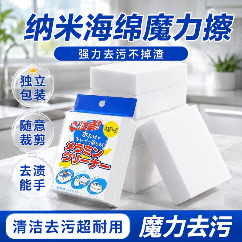 纳米海绵擦魔力去污厨房神奇魔术擦鞋茶杯清洁棉块洗碗神器百洁布